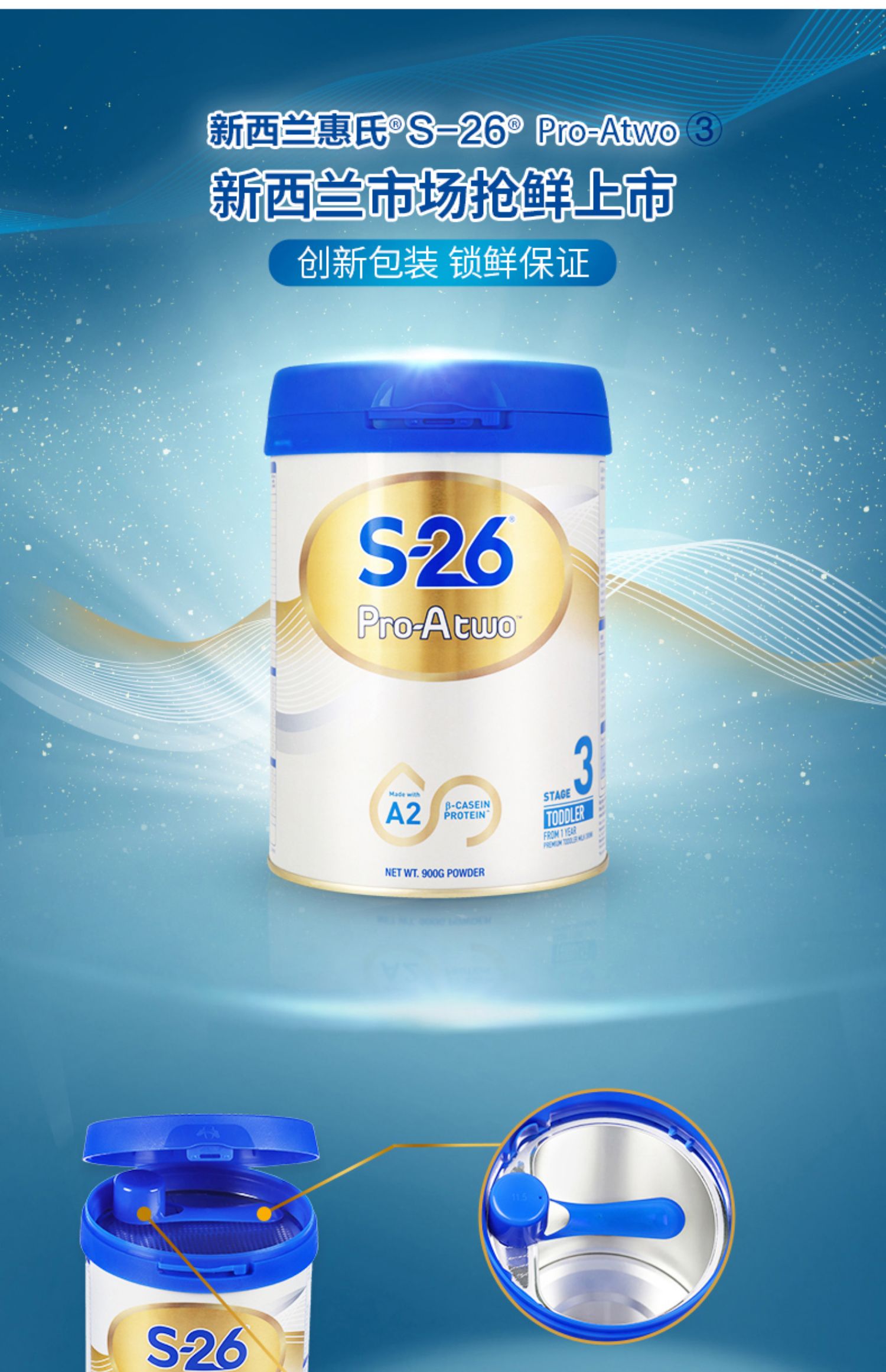 【旗舰店】惠氏s26奶粉3段pro-a2 蛋白婴幼儿新西兰