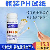 PH test paper bottle acidity test paper acidic alkaline aquarium tank water quality detection compared to color farming pool water