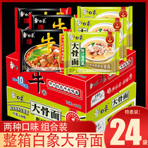 White Elephant Big bone noodles Instant noodles Whole box of juice Pork bone braised beef noodles Ramen noodles Instant noodles Supper k