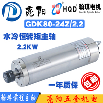 Han Qi motor 2 2kw constant torque front stroke GDK80-24Z 2 2 water cooled stone metal engraving machine electric spindle