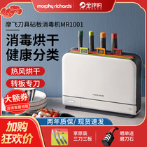 Mofei Chopstick Disinfection Machine Home Small Cutter Chopping Block Drying Machine Intelligent Cutting Board Ultraviolet Disinfection Tool Holder