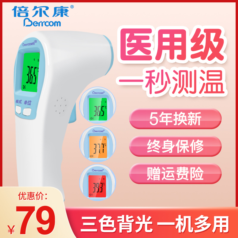 beierkang electronic body temperature grabs home accurate baby thermometer thermometer medical forehead thermometer jxb-308