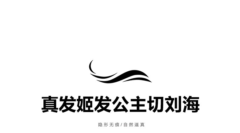 真发公主切假发片刘海假发女二次元姬发假刘海自然前额超薄lolita