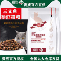 Aristocratic salmon Fish Scale Shrimp Cat Food Young Cat Cat Food Into Cat Food Universal Natural Cat Staple Grain Cat Rice For Cat Cat Food