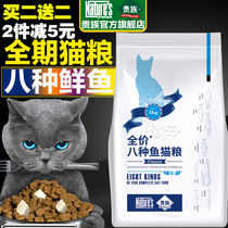 The aristocratic full term cat grain eight types of fish young cat full price cat food salmon became cat food natural cat staple grain generic 10kg