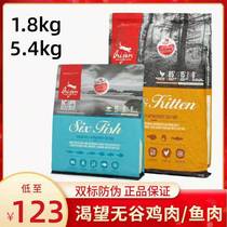Double Label Spot Canada eager for Orijen to import six types of fish chicken cat food and cat as cat 1 8 5 4kg