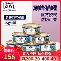 Ziwi Nourishment Pinnacle Cat Cans Young Cat Nutrition High with meat Staple Food Wet Grain 185g 85g * 6 cans