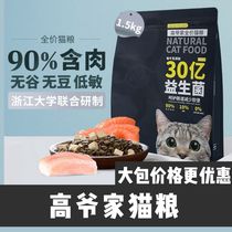 High lords cat food trial eating high lord trial 1 5kg probiotics freeze-dried low Min no valley for young cat full price grain