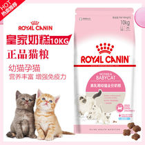 Anti-fake Charroyal young cat food K36 BK34 cat milk cake small cat pregnancy cat mother cat divorced from breast increase nutrition gill