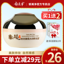 Yu Meijing fresh milk Olive hydrating foundation cream Liquid foundation Concealer Isolation moisturizing lasting flagship store official