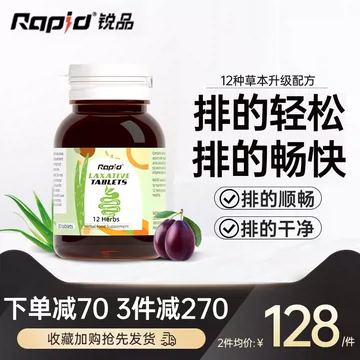 意大利rapid清肠片膳食纤维素便秘神器[10元优惠券]-寻折猪