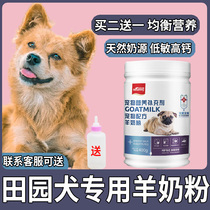 Chinese Fields Garden Dog Dogs Drink Goat Milk Powder Puppies Fat-supplement Calcium Postpartum Postpartum Geriatric Nutritional Products Pet Supplements