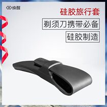 Huanwaking original razor manual special silicone waterproof sleeve wake-up razor portable storage travel cover