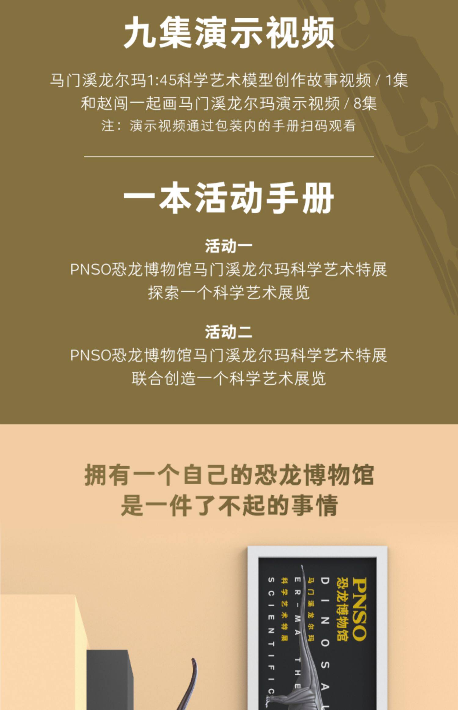 Игрушки-животные pnso马门溪龙尔玛恐龙博物馆1比45科学艺术模型