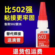 EHF welding glue 502 glue omnipotent tuminous shoes special shoe adhesive shoes metal quick-dry wood plastic ceramic high viscosity ultra-transparent welding agent oil