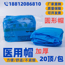 Disposable doctor cap Medical surgical cap Nurse dust cap Blue headgear thickened non-woven round work cap