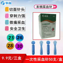 Huahong blood collection needle Disposable medical peripheral blood glucose blood collection bloodletting cupping household blood collection needle Medical blood collection needle