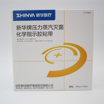 Xinhua pressure steam disinfection sterilization indicator card test strip 3M indicator tape 121℃132℃