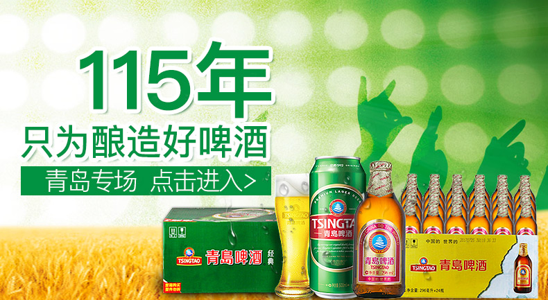 115年只为酿造好啤酒青岛专场点击进入>中国的界的青島啤洄鬢青島啤酒净含量2是,2粗-推好价 | 品质生活 精选好价