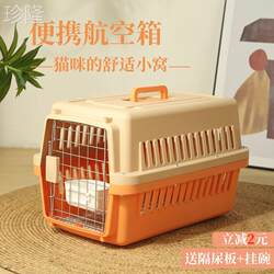 Cat flight box, cat cage, portable box, out-and-out bag, pet dog consignment, small dog transportation, air transport dog cage