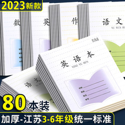 Thickened Jiangsu Province primary school students' special English native text composition text math book third to sixth grade homework book primary school exercise book wholesale school unified standard third grade math book