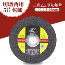 Sanlu cutting piece 100×2 5 thick metal saw blade cutting and grinding dual-purpose angle grinder hand sand wheel piece resin grinding wheel piece