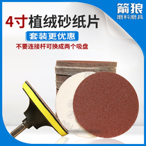 4 inch flocking sandpaper grinding sheet Self-adhesive 100 angle grinder round sandpaper woodworking grinding and polishing flocking sandpaper sheet