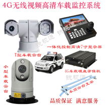 Car PTZ camera 4G car monitoring kit Mobile phone remote 2 million HD car PTZ camera