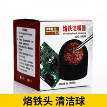Electric soldering iron cleaner environmentally-friendly cleaning ball except tin netting tin ball suction tin cleaner soldering iron mouth welding clean ball
