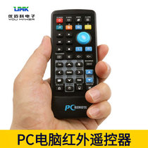 PC computer infrared remote control wireless remote control compatible computer PC end notebook general controller