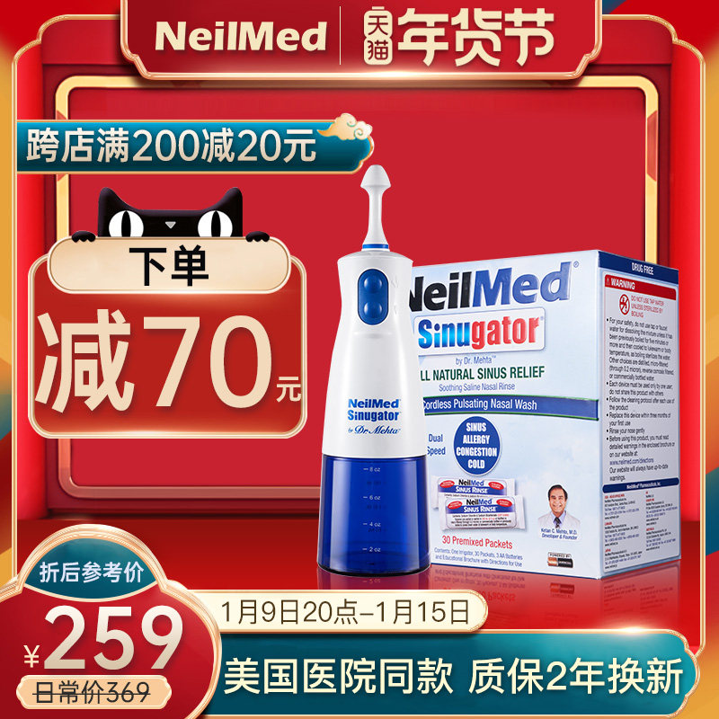 neilmed电动洗鼻器家用鼻腔冲洗儿童大人鼻炎鼻子盐水配30洗鼻盐