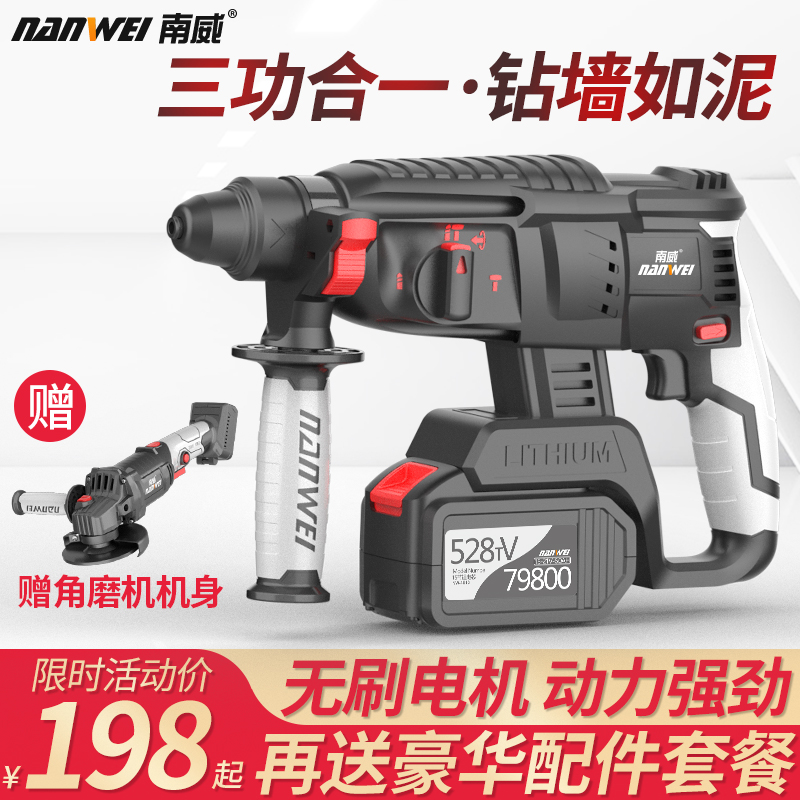 Nanwei brushless rechargeable electric hammer electric pick Three-use heavy duty concrete lithium battery wireless industrial impact electric drill