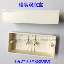 Switch Socket Concealed double bottom case Double bottom case Low-type active bottom case PVC margin box 167 * 77 * 38MM * 38MM