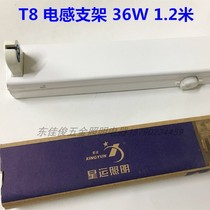 Star Express tip Section T8 Inductance Bracket Old lamp holder Sterilization Disinfection lamp holder 18W20W30W36W40W