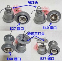 LED lamp head die casting lampshade lamp head suction top flat lamp head heating hanging lamp head diamond reflecting shade E27E40 screw mouth