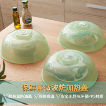 Fresh-keeping cover microwave oven special heating cover bowl cover refrigerator refrigerated plastic splash-proof oil cover household heat cover