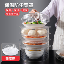 Insulation food cover multi-layer food cover warm and dustproof table cover food leftovers storage artifact