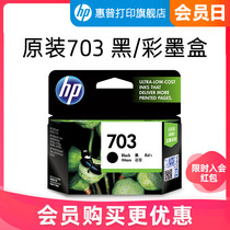 HP HP printing flagship store official original 703 black ink cartridge color ink cartridge D730 K109a K209a K510a F735 printer