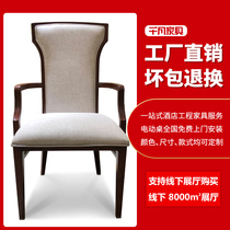 Hotel dining chair restaurantHousehousehold with modern Chinese iron armrestaurant dining chair with backpacked stool