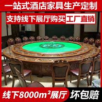 Hotel Round Table Chinese Hotel Club Box Solid Wood Sculpture Hotel Round Round Table and Chair Electric Rotary Rotary Disk