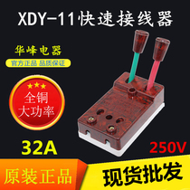 Hua Feng XDY-11 electric welding machine fast connector test wire folder phase 2P 32A250V wiring platoon