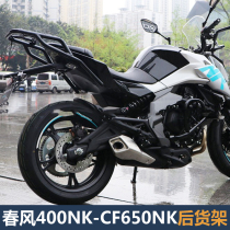 Suitable for spring breeze 400NK tailstock 650NK rear shelf CF400 rear tailbox frame rear fender modification accessories