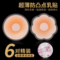 Likalun silicone milk paste anti-bump anti-light nipple paste invisible bra wedding dress waterproof small chest women thin chest paste