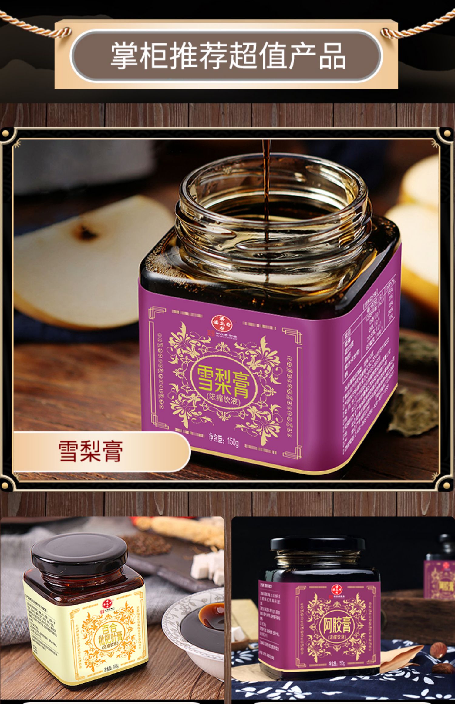 潘高寿阿胶膏蜂蜜红糖大枣