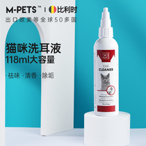MPETS cat ear wash 118ml ml ml PET ear drift anti-inflammatory ear drops ear mite ear skin spirit