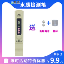 Qingshui water quality testing pen tds water quality testing pen drinking water purifier household water quality testing tool instrument