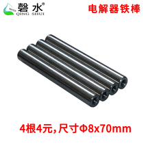 Water quality electrolyzer iron rod aluminum rod tap water drinking water heavy metal mineral water quality testing instrument accessories