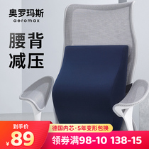 3D waist cushion office waist memory cotton waist cushion car back cushion seat cushion chair chair waist pillow waist pillow