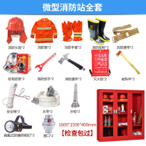 Fire-fighting anti-fire micro-Fire Station cabinet equipment full set of fire-fighting tool cabinet placement cabinet display cabinet emergency