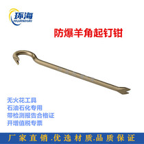 Ring Sea explosion protection tool Entity Production Explosion-proof Sheep angle Nail Pliers Copper Alloy nail pliers No spark spot